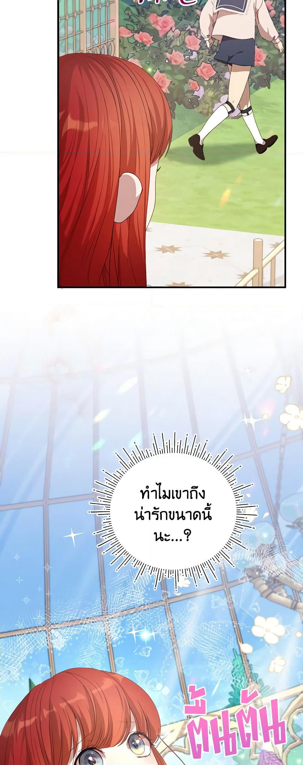 I Accidentally Seduced The Male Lead's Younger Brother page 70