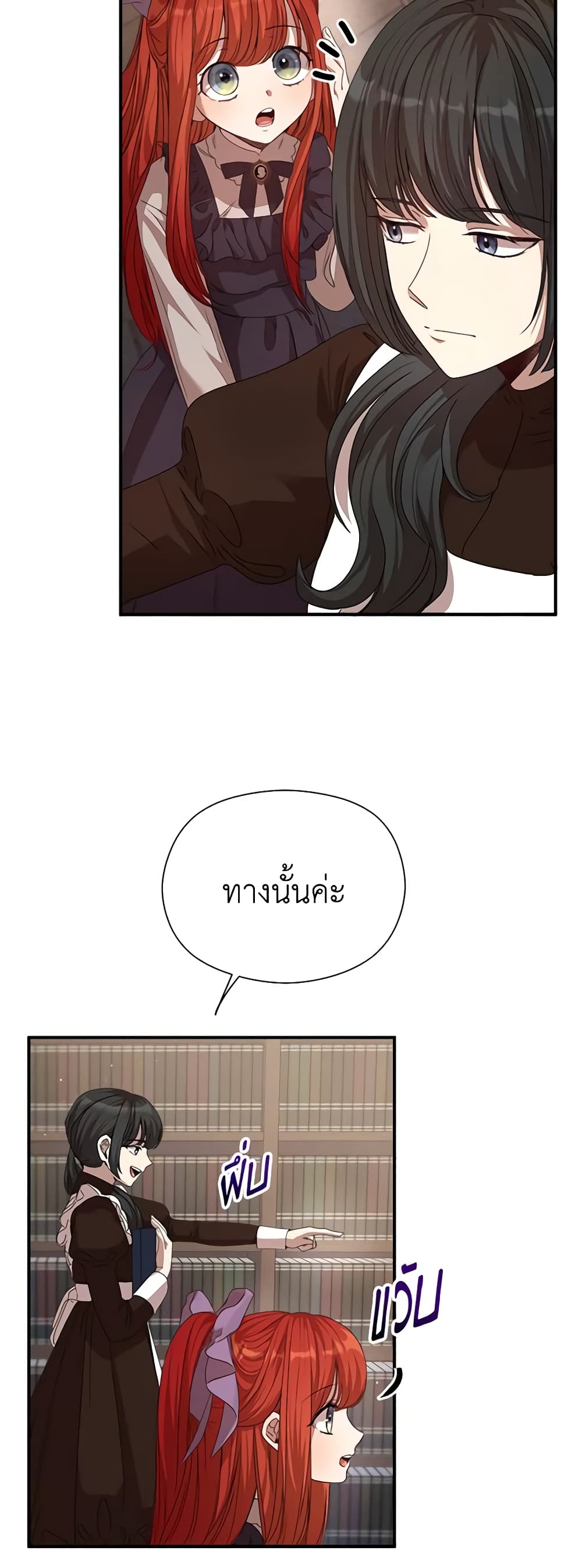 I Accidentally Seduced The Male Lead's Younger Brother page 4