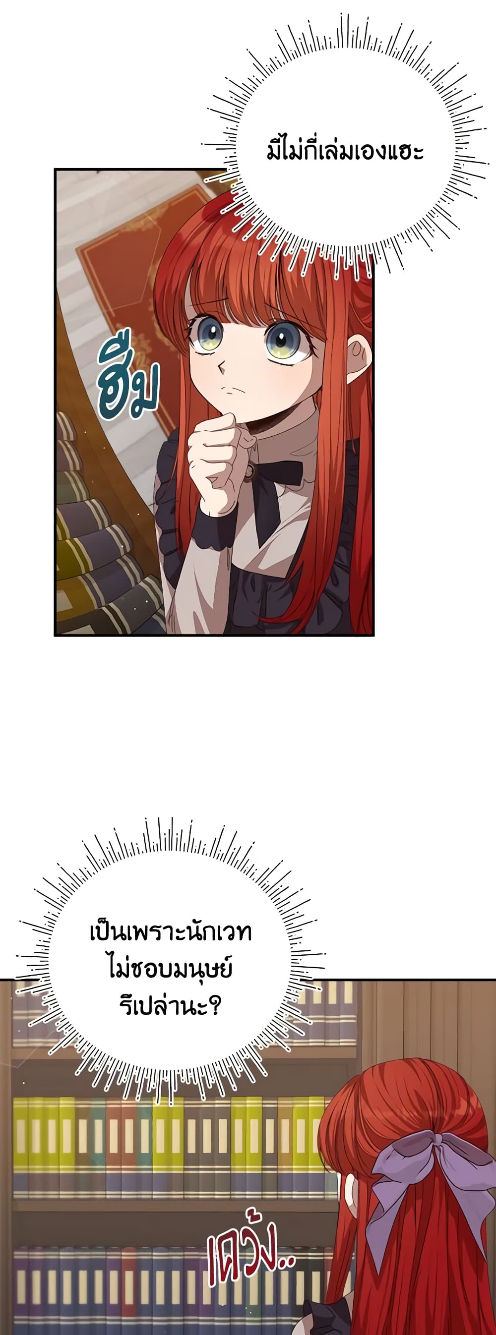 I Accidentally Seduced The Male Lead's Younger Brother page 7
