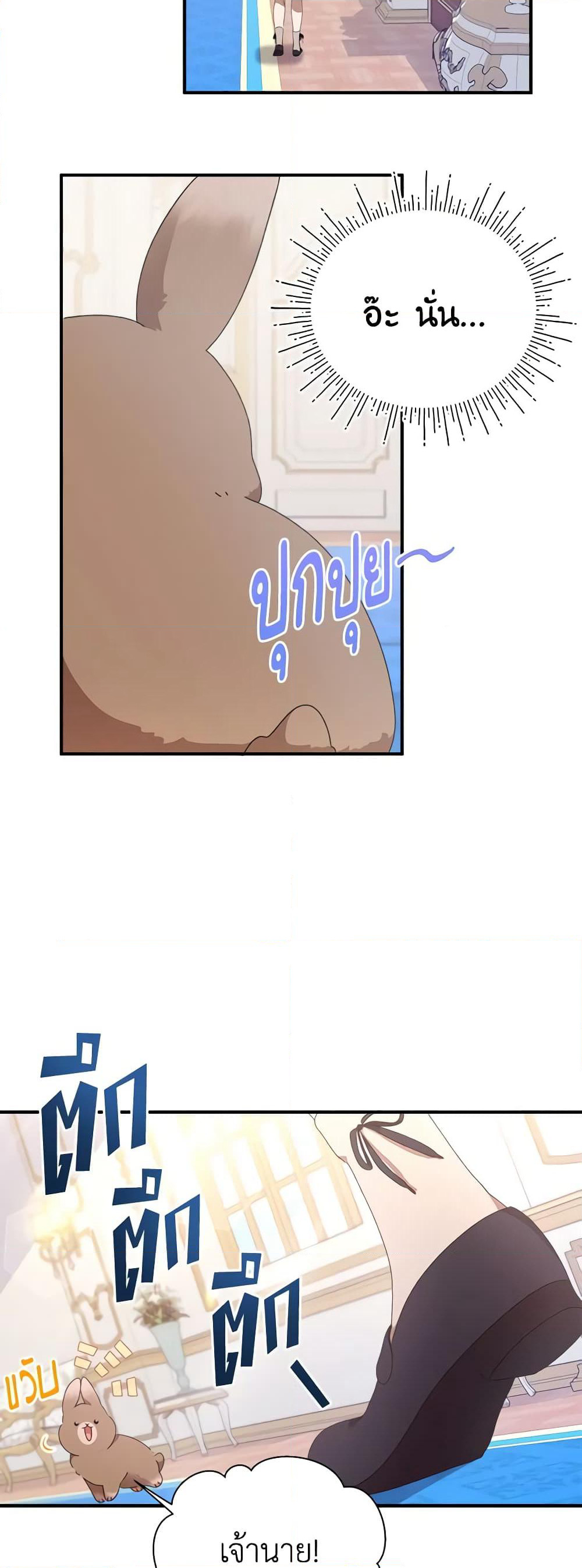 I Accidentally Seduced The Male Lead's Younger Brother page 12