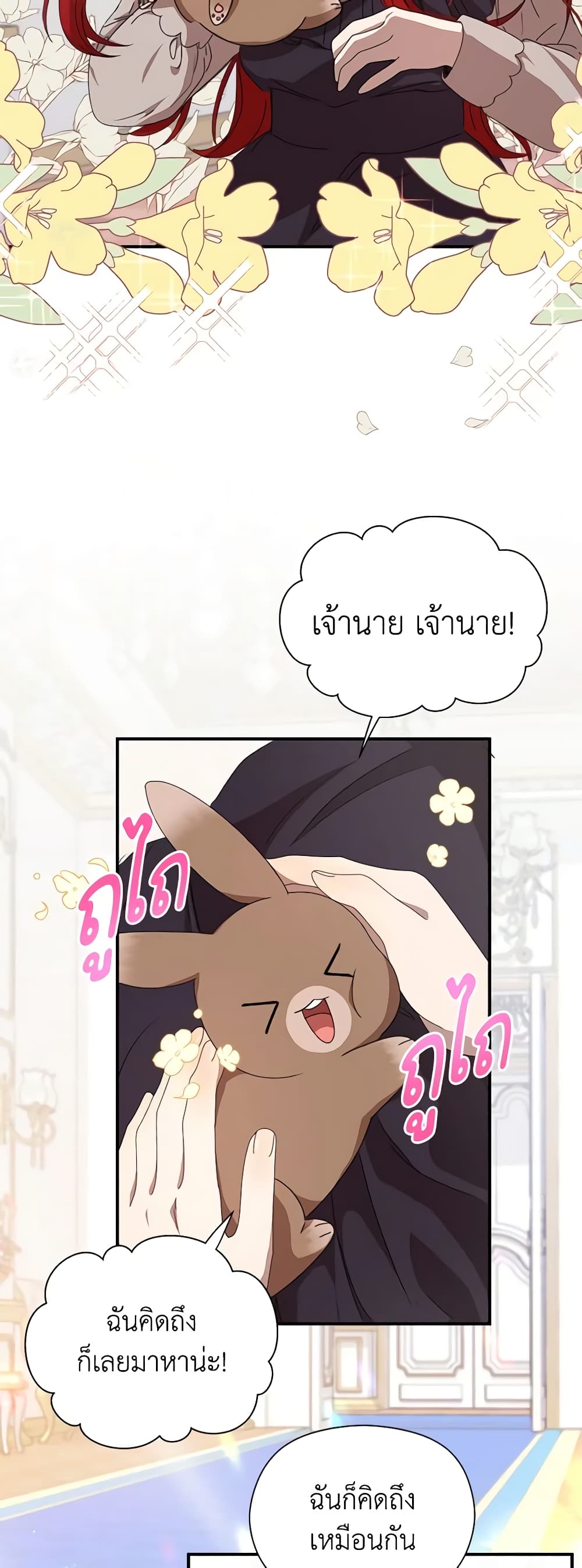I Accidentally Seduced The Male Lead's Younger Brother page 14