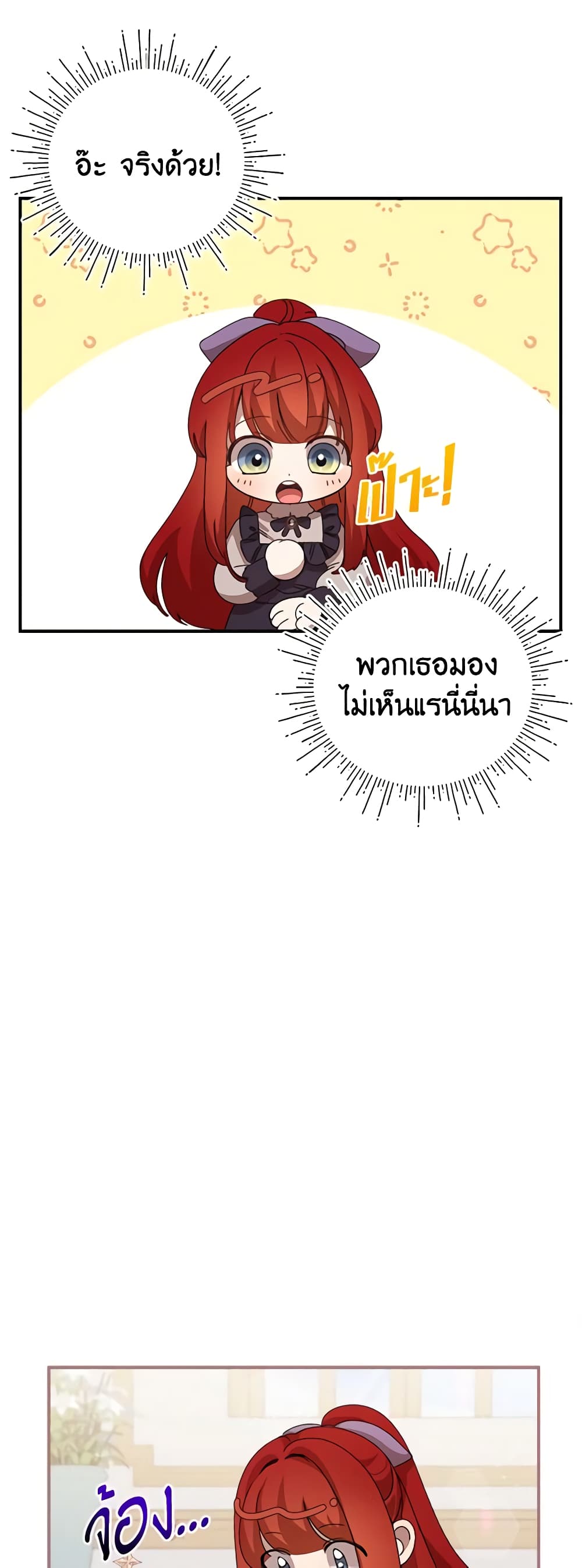 I Accidentally Seduced The Male Lead's Younger Brother page 18
