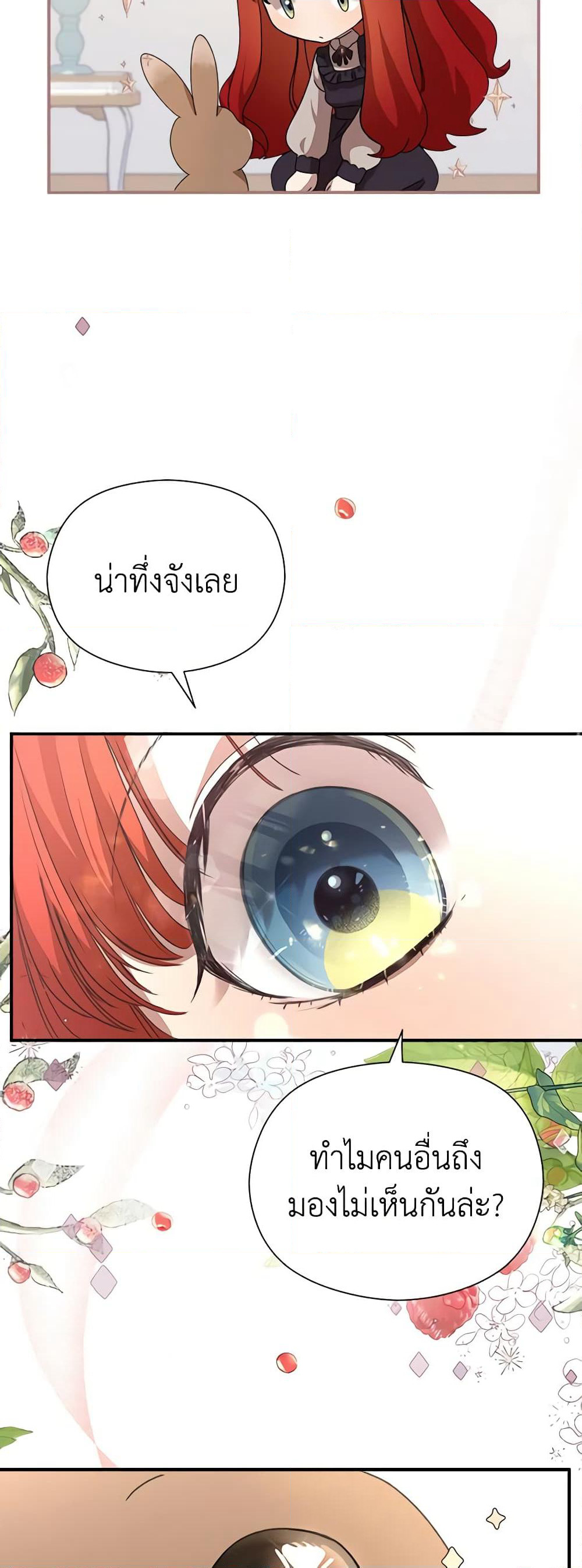 I Accidentally Seduced The Male Lead's Younger Brother page 19