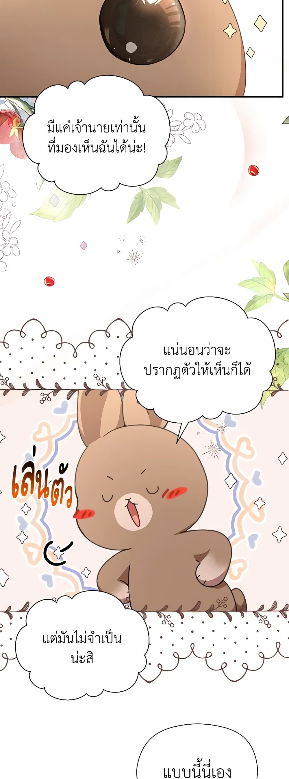 I Accidentally Seduced The Male Lead's Younger Brother page 20