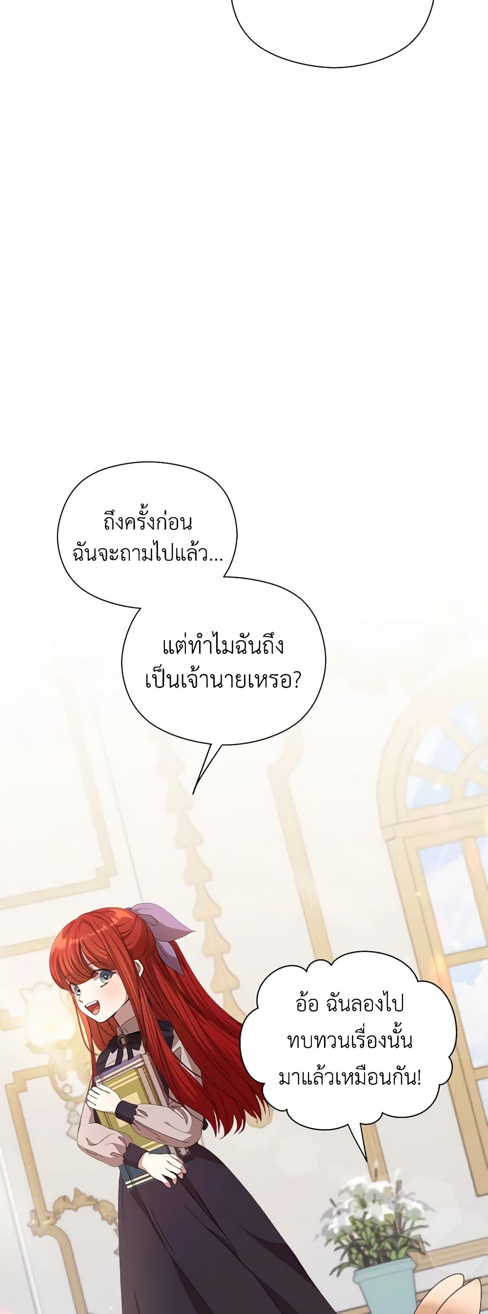 I Accidentally Seduced The Male Lead's Younger Brother page 21