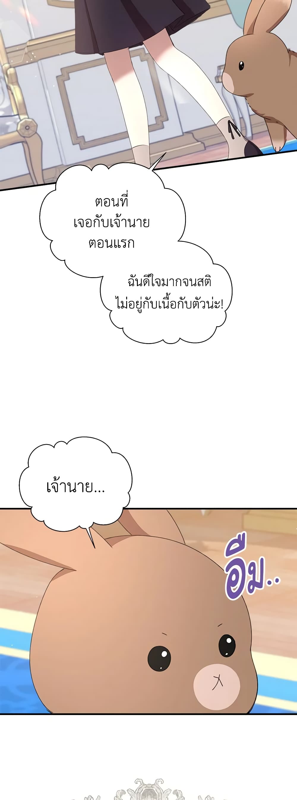 I Accidentally Seduced The Male Lead's Younger Brother page 22