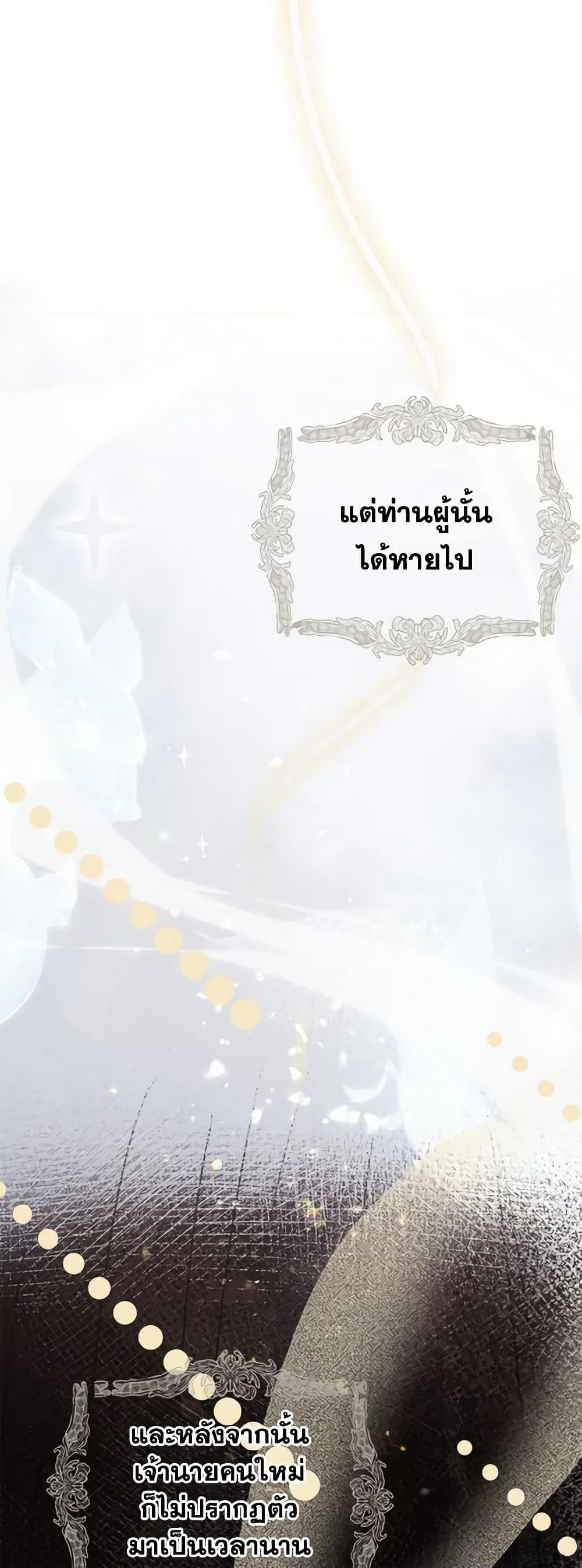 I Accidentally Seduced The Male Lead's Younger Brother page 25