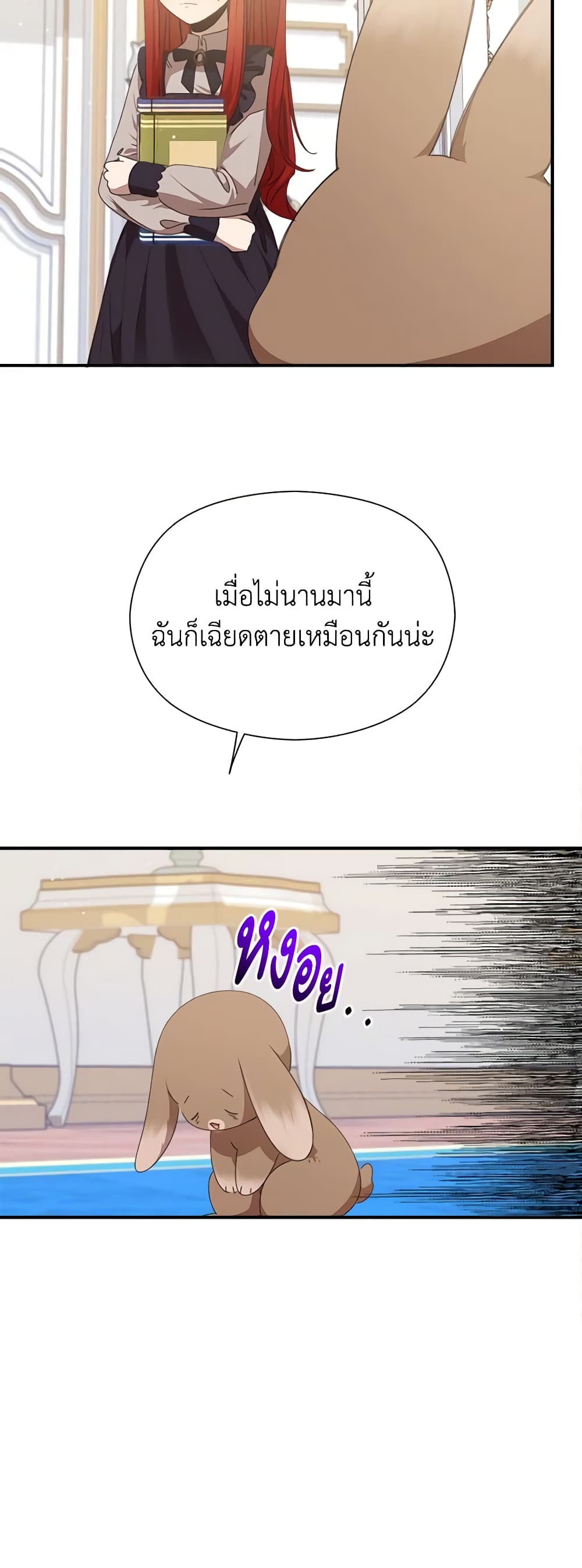 I Accidentally Seduced The Male Lead's Younger Brother page 28