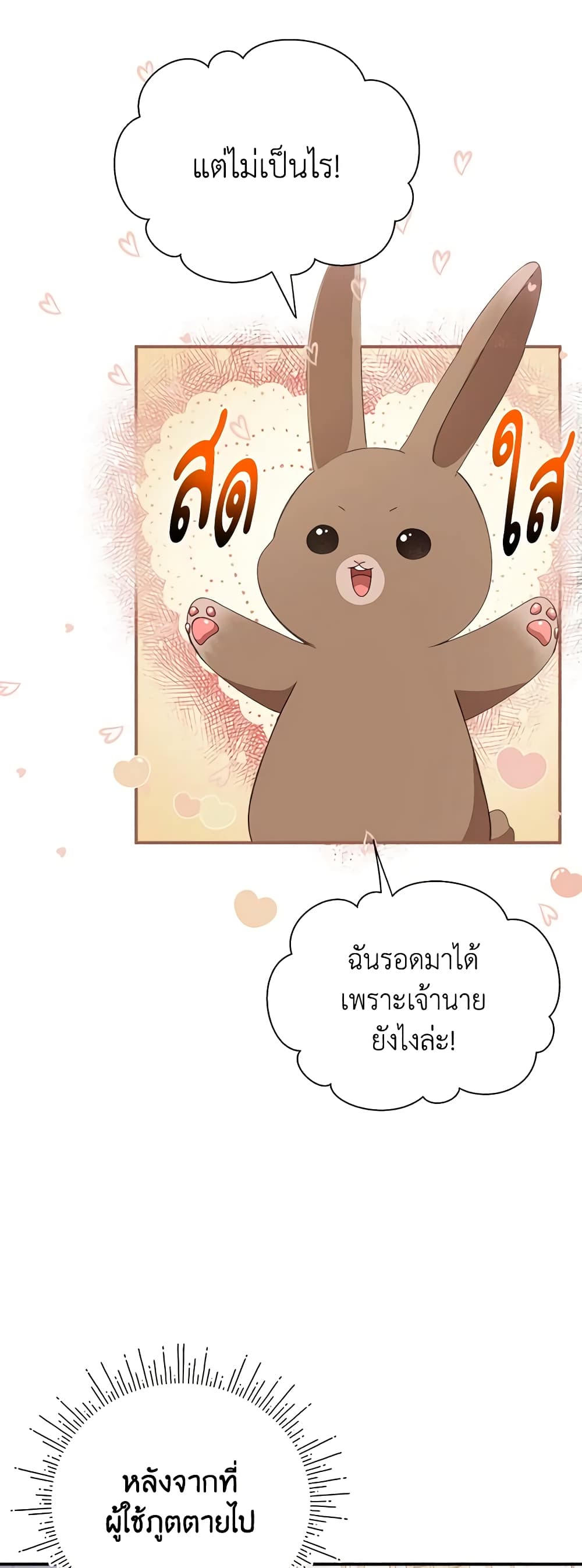 I Accidentally Seduced The Male Lead's Younger Brother page 29
