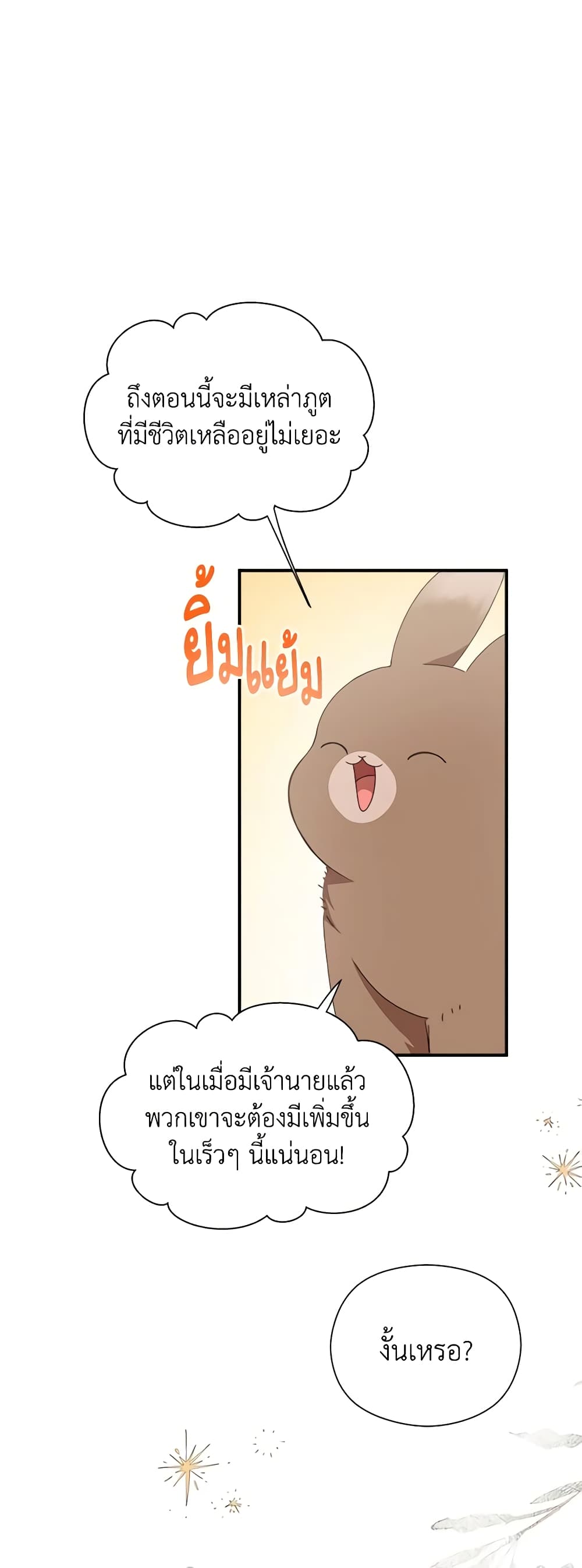 I Accidentally Seduced The Male Lead's Younger Brother page 31