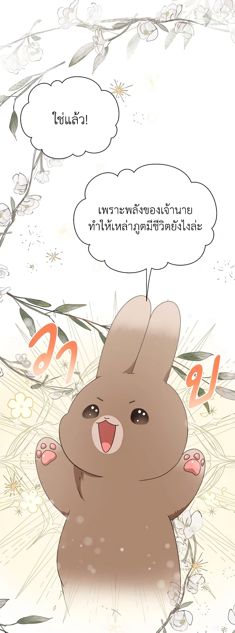 I Accidentally Seduced The Male Lead's Younger Brother page 32