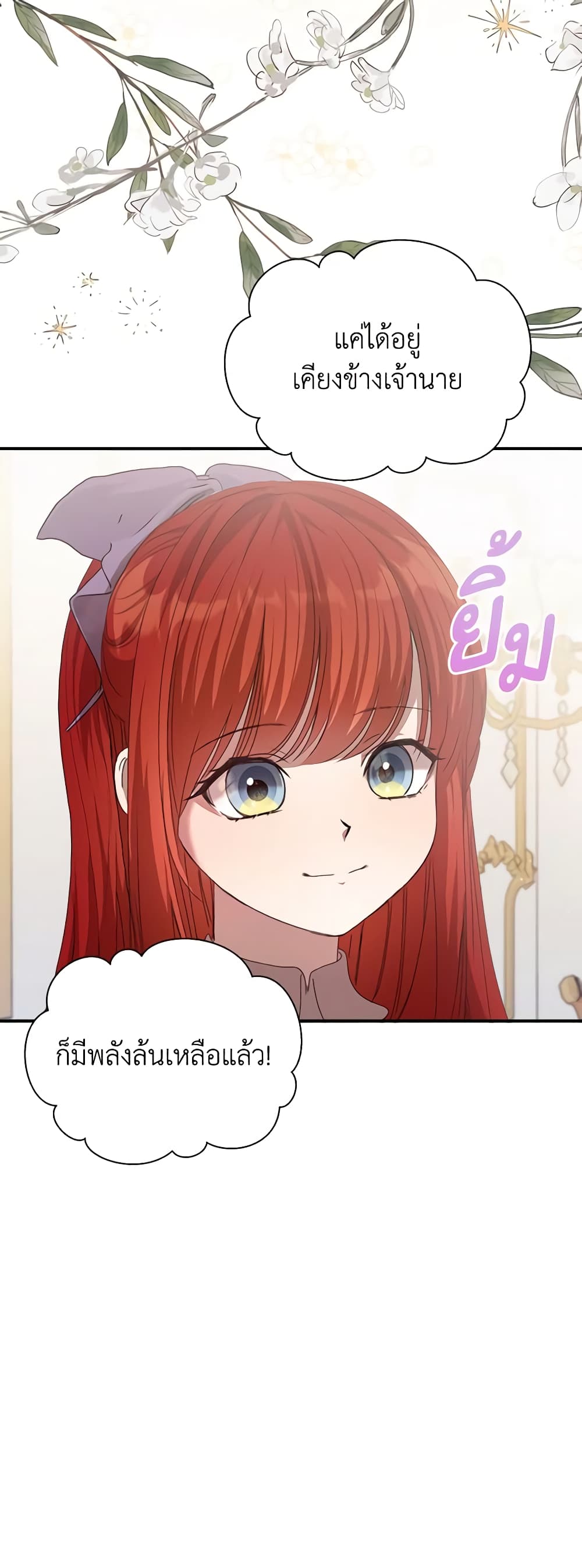 I Accidentally Seduced The Male Lead's Younger Brother page 33
