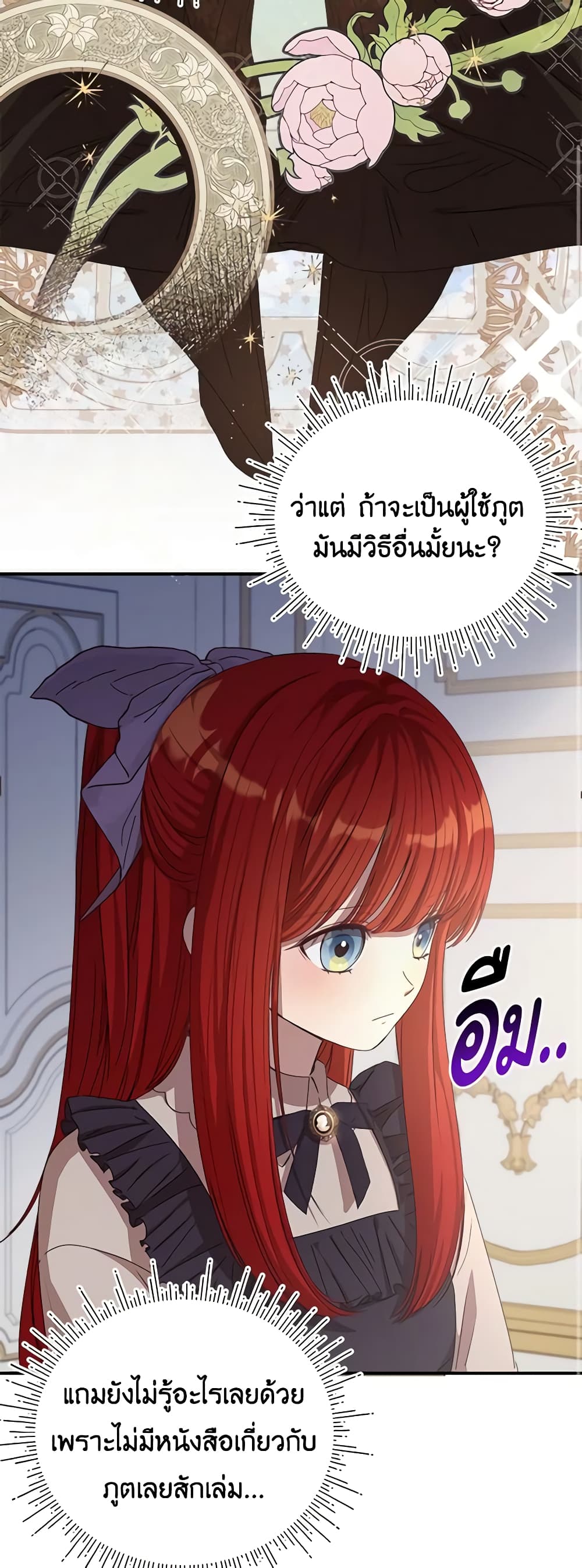 I Accidentally Seduced The Male Lead's Younger Brother page 35