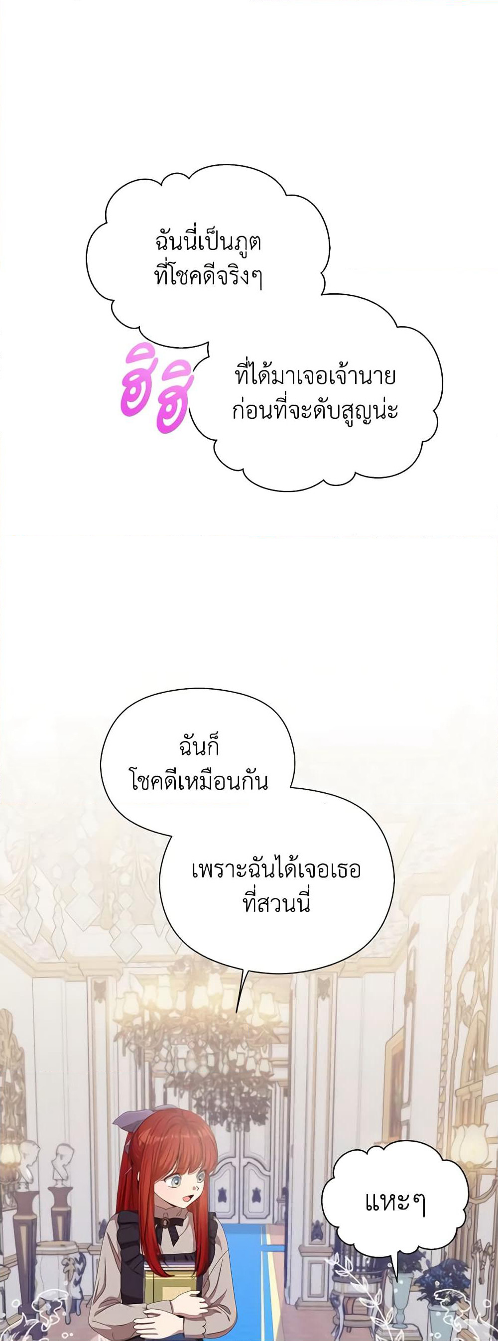I Accidentally Seduced The Male Lead's Younger Brother page 39