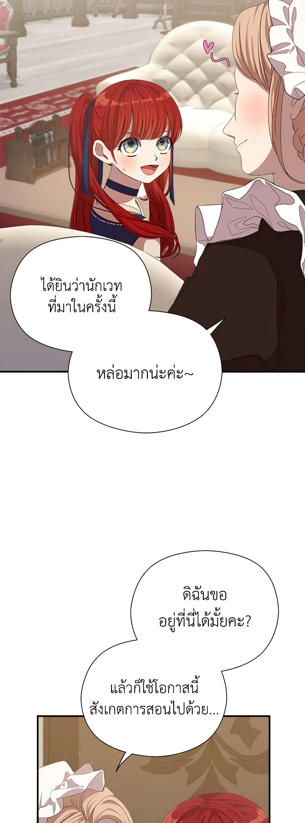 I Accidentally Seduced The Male Lead's Younger Brother page 42