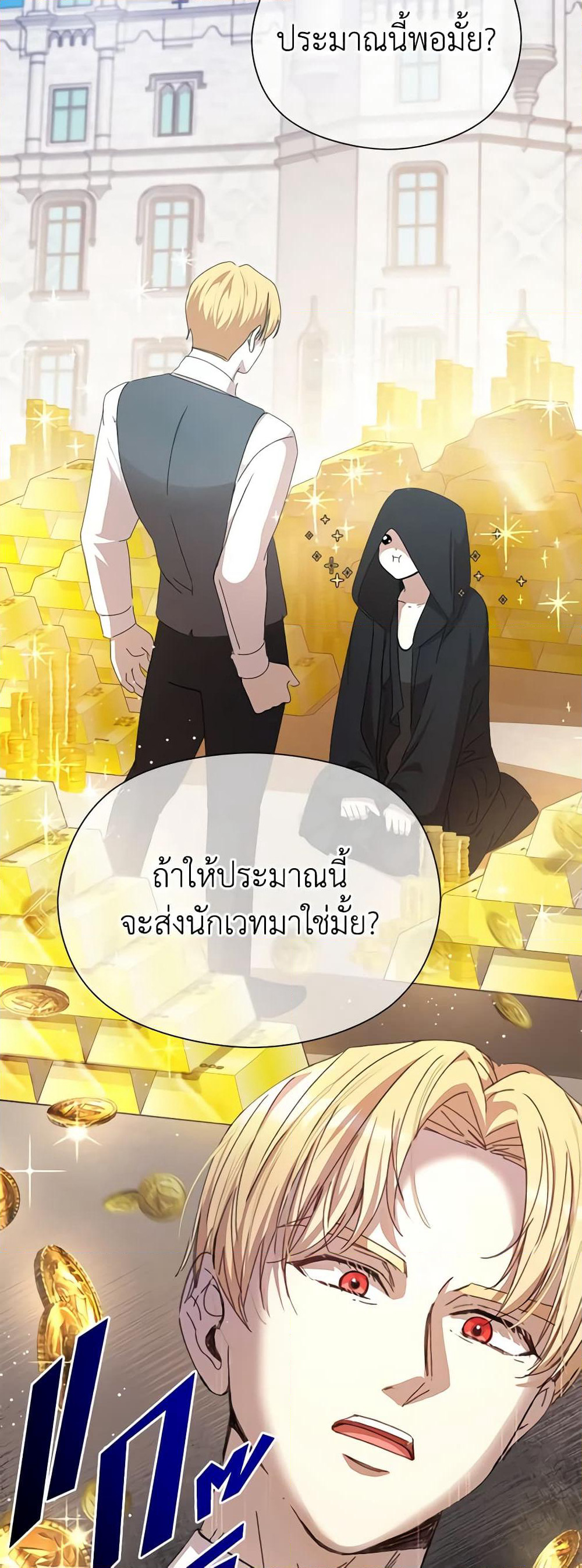 I Accidentally Seduced The Male Lead's Younger Brother page 49