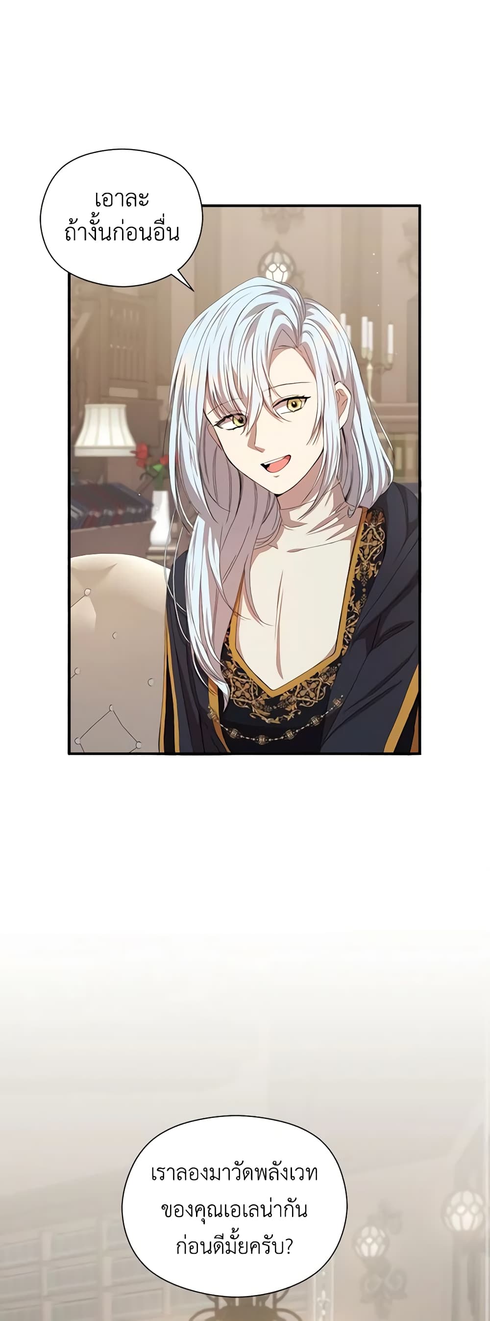 I Accidentally Seduced The Male Lead's Younger Brother page 51