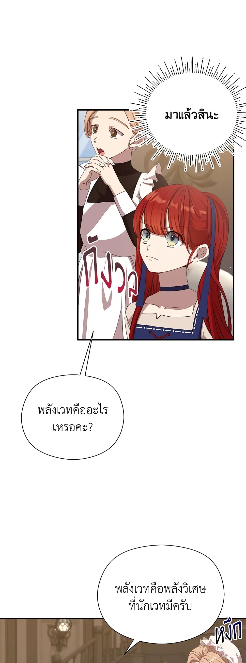 I Accidentally Seduced The Male Lead's Younger Brother page 53