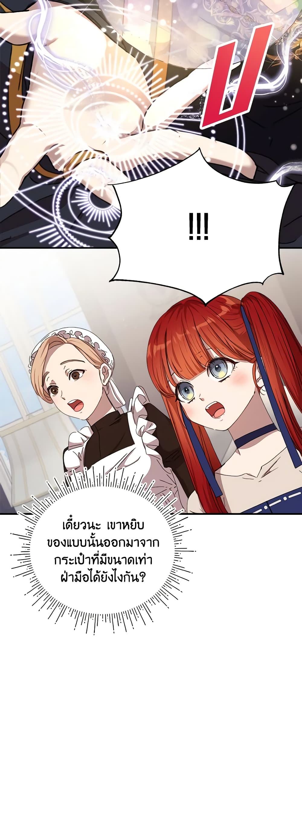 I Accidentally Seduced The Male Lead's Younger Brother page 57