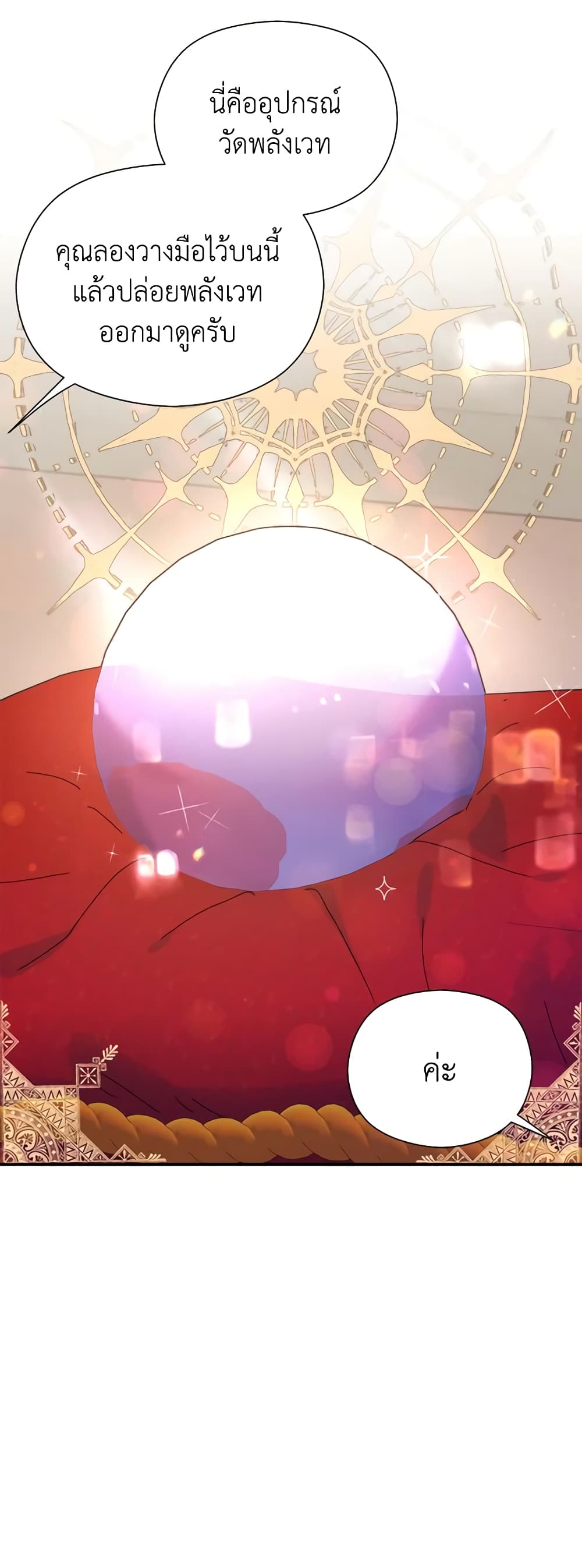 I Accidentally Seduced The Male Lead's Younger Brother page 58