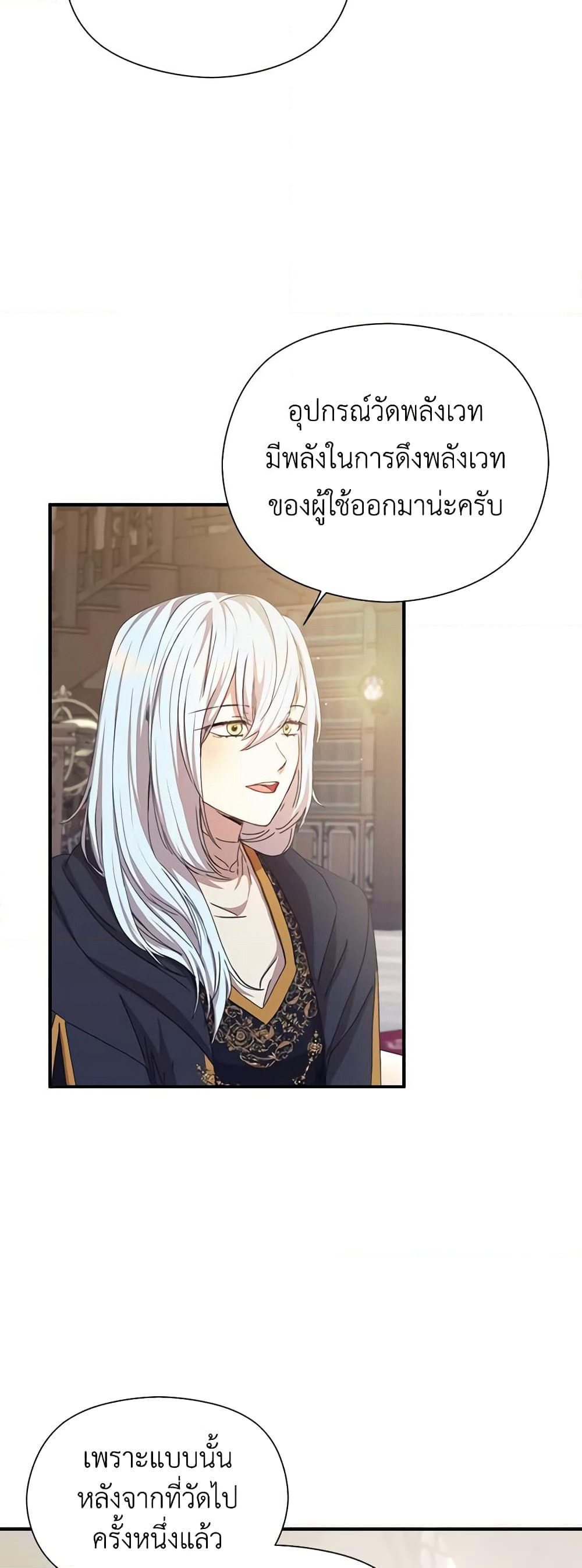 I Accidentally Seduced The Male Lead's Younger Brother page 66