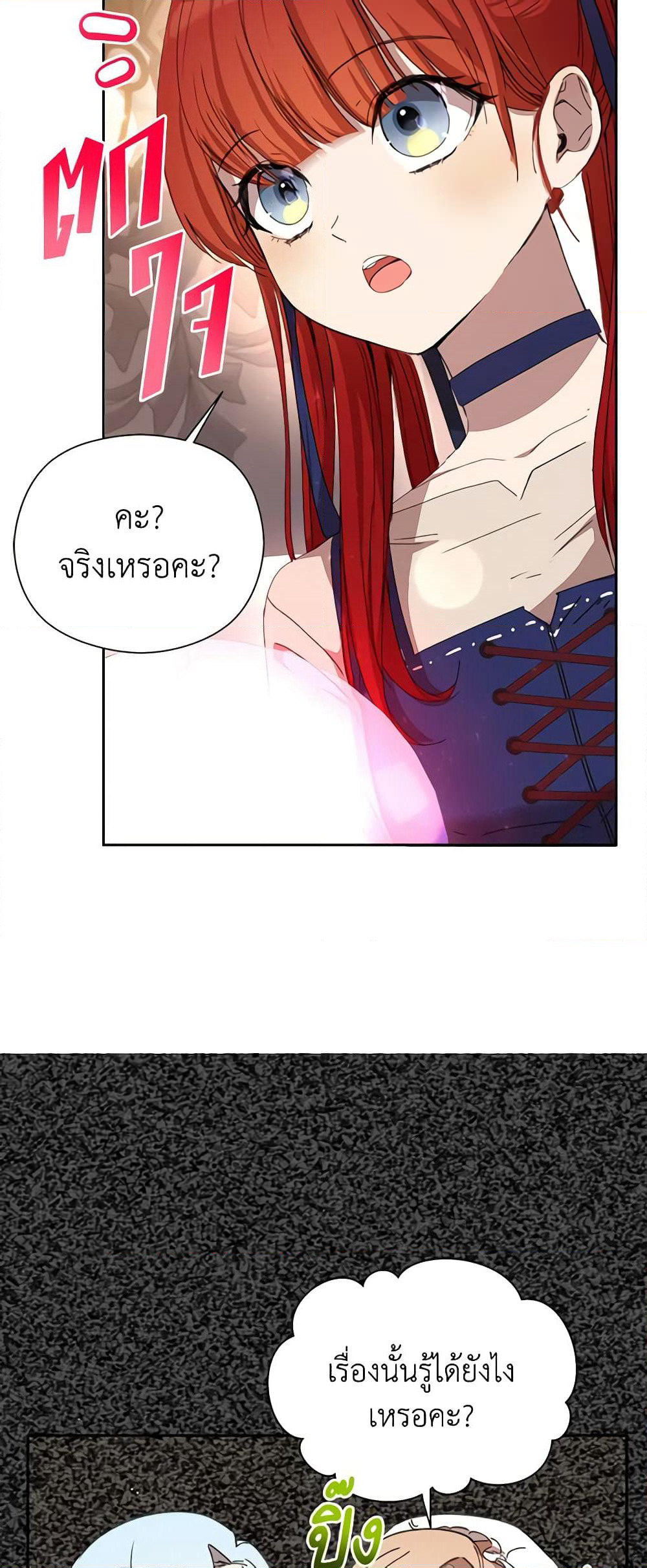 I Accidentally Seduced The Male Lead's Younger Brother page 7