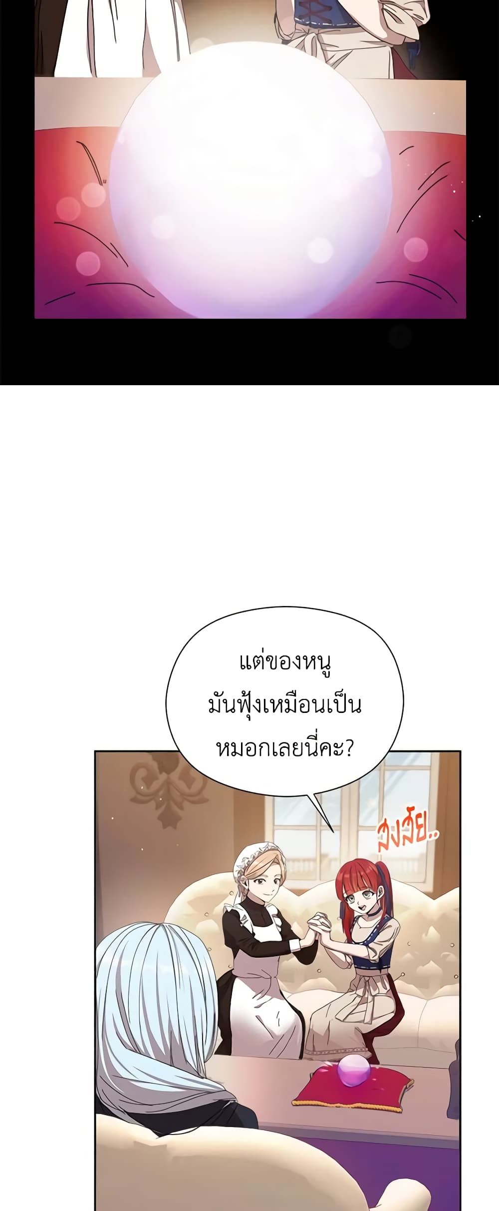 I Accidentally Seduced The Male Lead's Younger Brother page 11