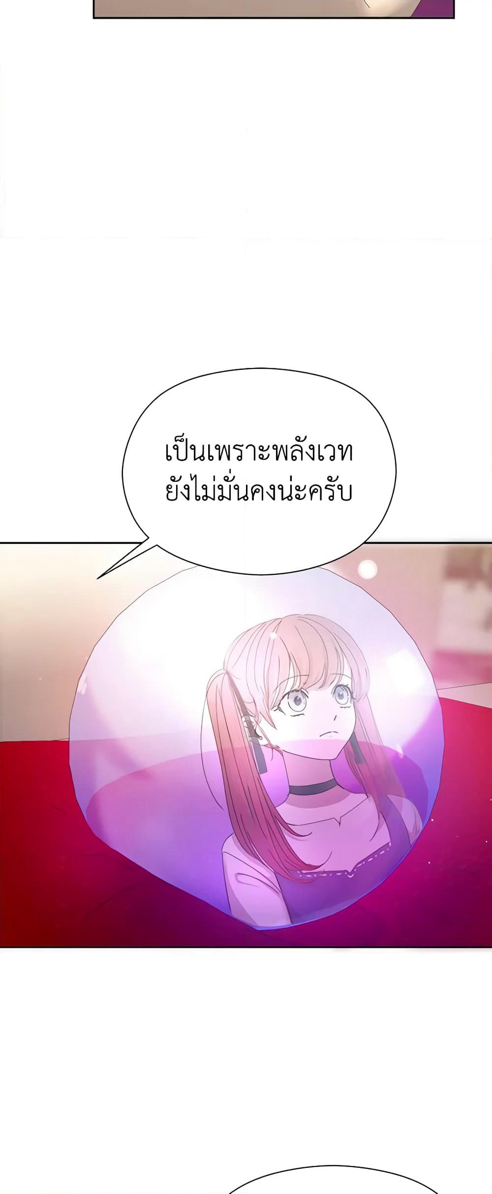 I Accidentally Seduced The Male Lead's Younger Brother page 12