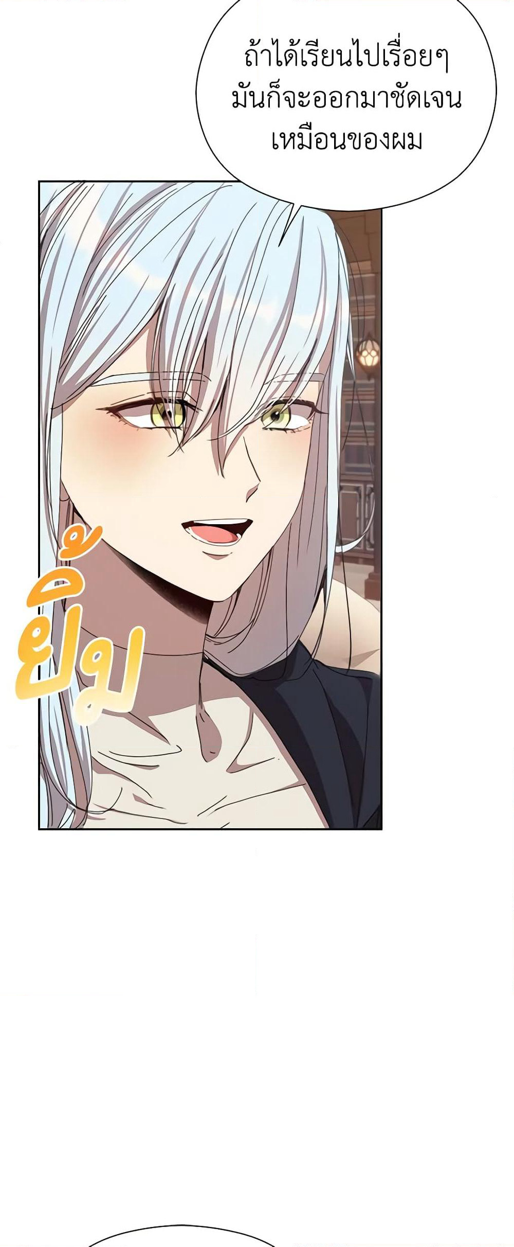 I Accidentally Seduced The Male Lead's Younger Brother page 13
