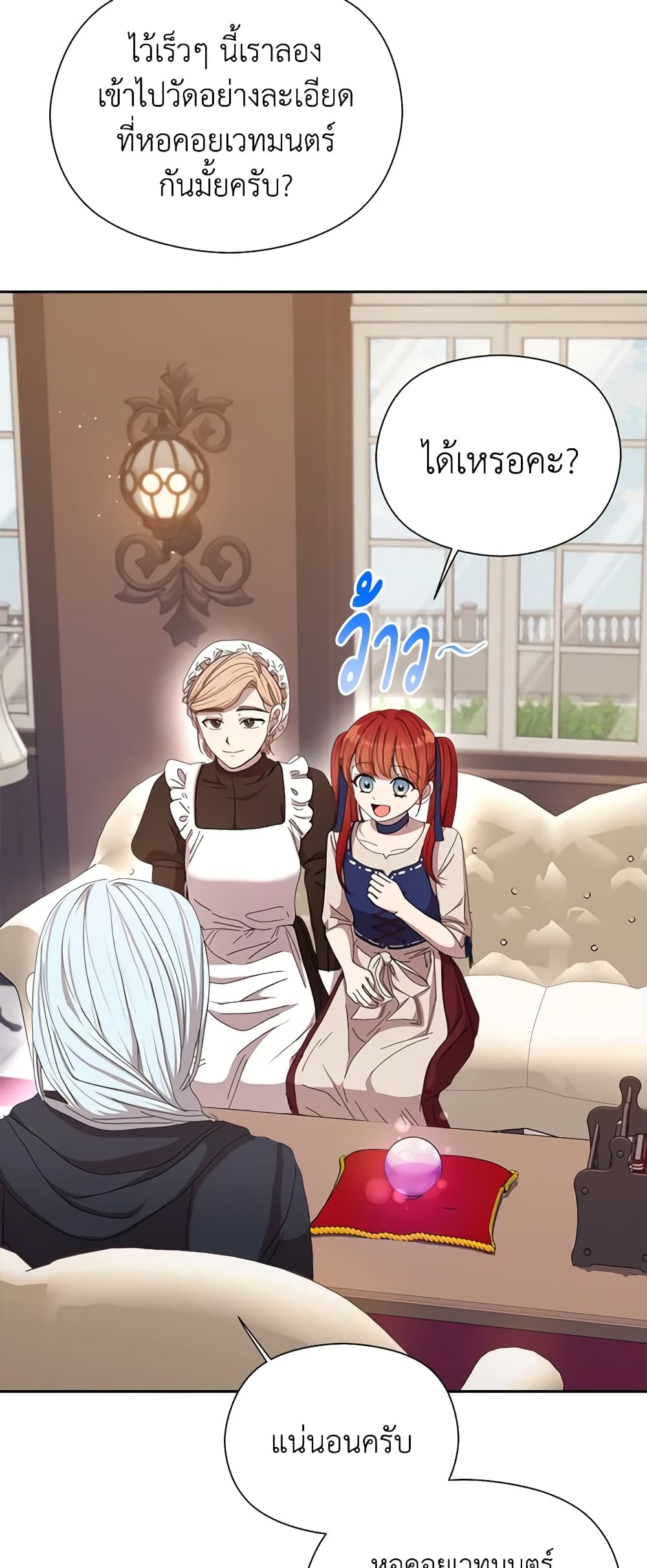I Accidentally Seduced The Male Lead's Younger Brother page 14