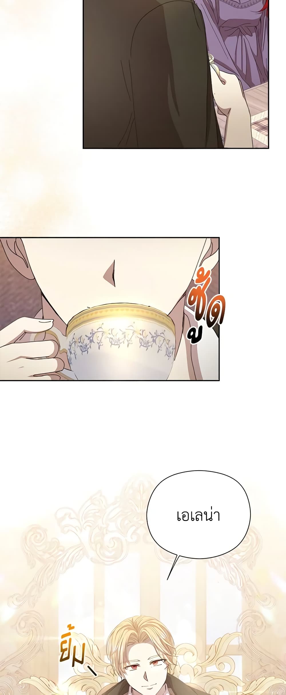 I Accidentally Seduced The Male Lead's Younger Brother page 20