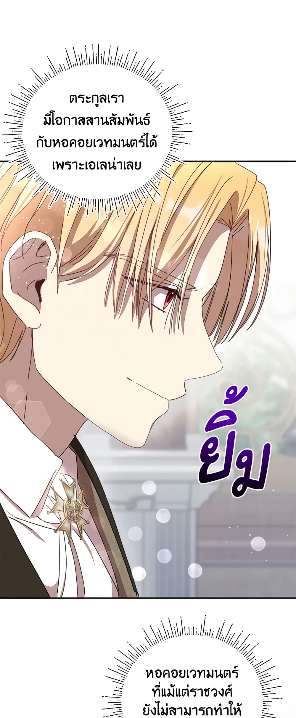I Accidentally Seduced The Male Lead's Younger Brother page 23