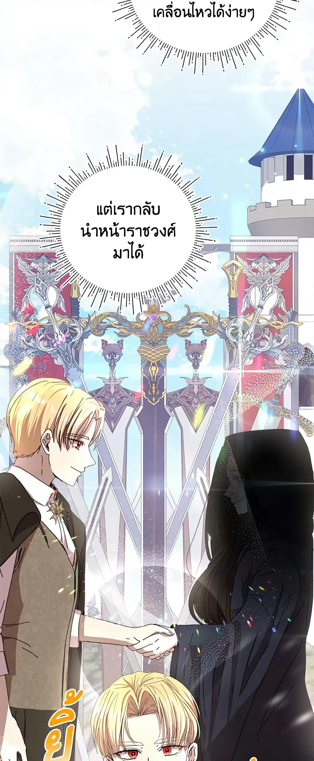 I Accidentally Seduced The Male Lead's Younger Brother page 24