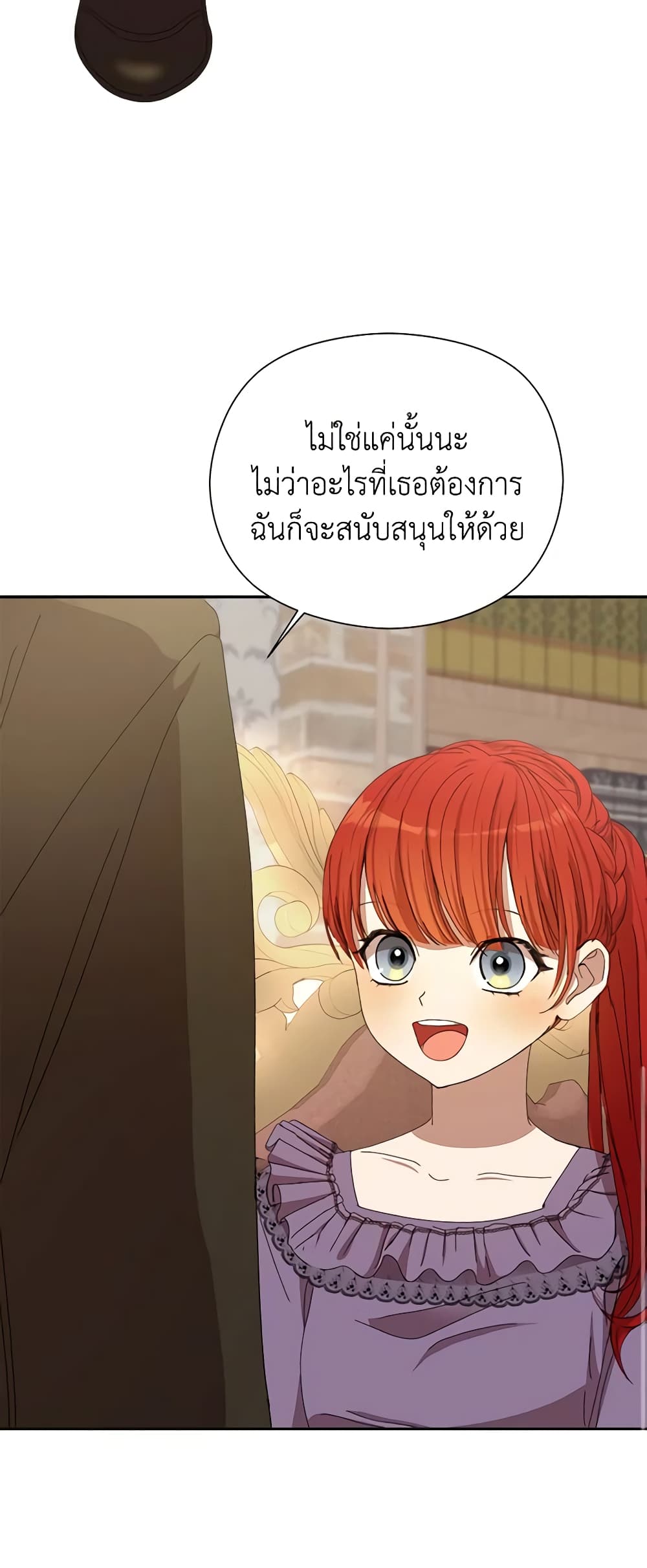 I Accidentally Seduced The Male Lead's Younger Brother page 26