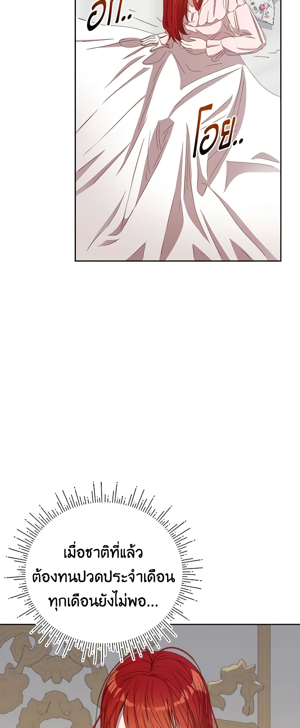 I Accidentally Seduced The Male Lead's Younger Brother page 29