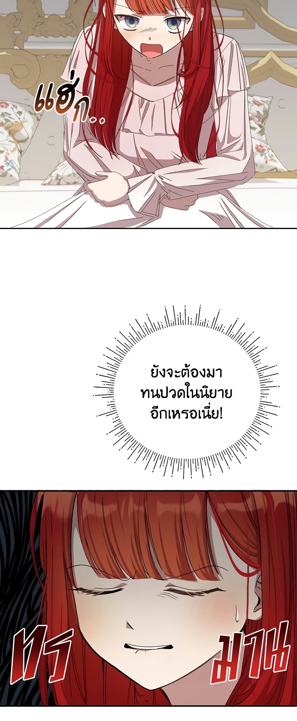 I Accidentally Seduced The Male Lead's Younger Brother page 30