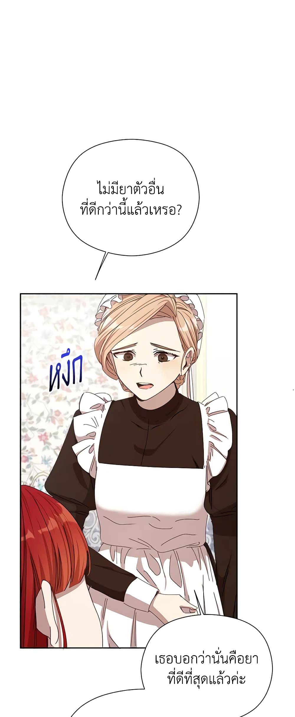 I Accidentally Seduced The Male Lead's Younger Brother page 39