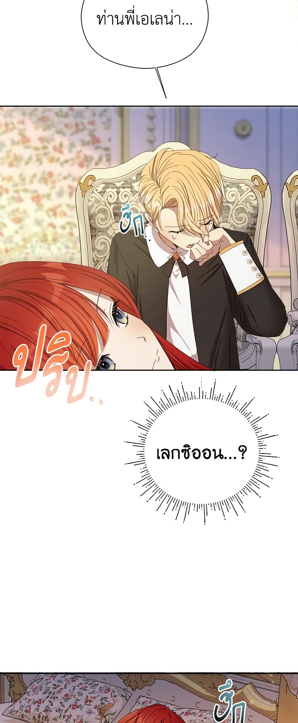 I Accidentally Seduced The Male Lead's Younger Brother page 46