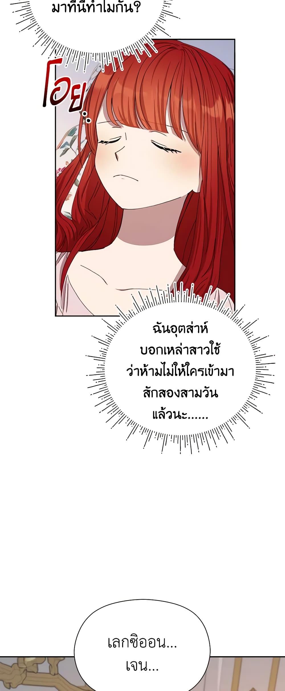 I Accidentally Seduced The Male Lead's Younger Brother page 48