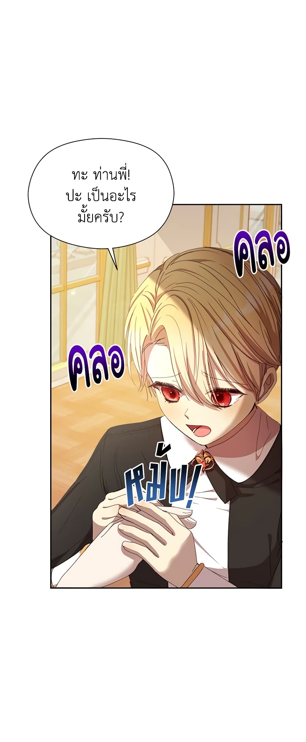 I Accidentally Seduced The Male Lead's Younger Brother page 50