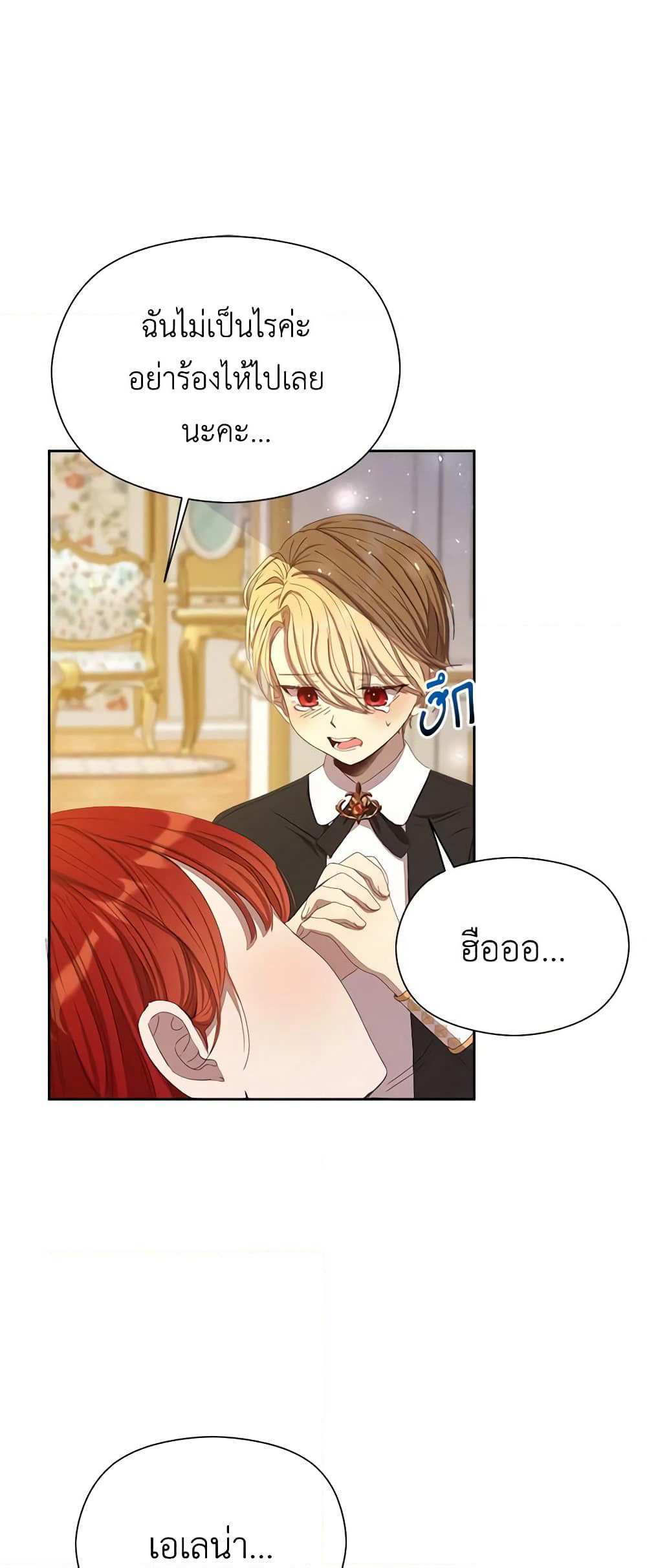 I Accidentally Seduced The Male Lead's Younger Brother page 51