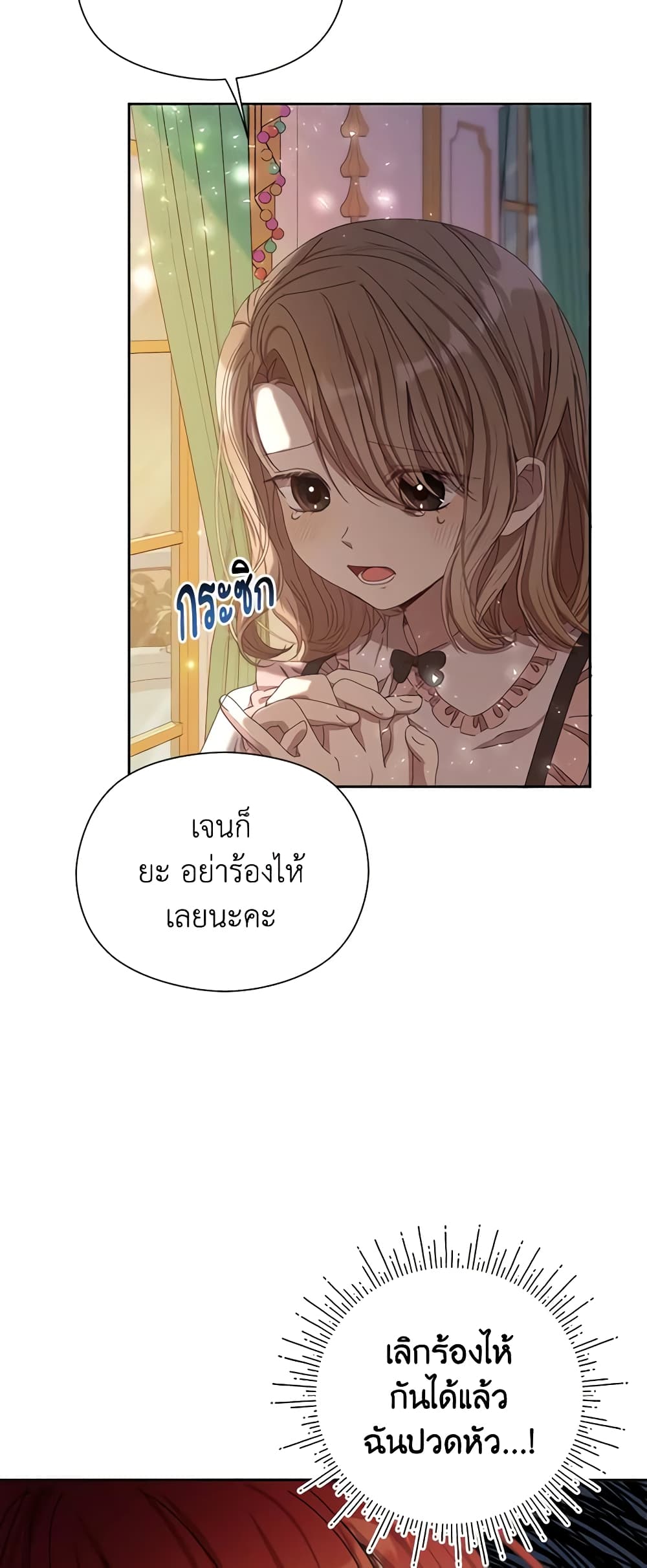 I Accidentally Seduced The Male Lead's Younger Brother page 52