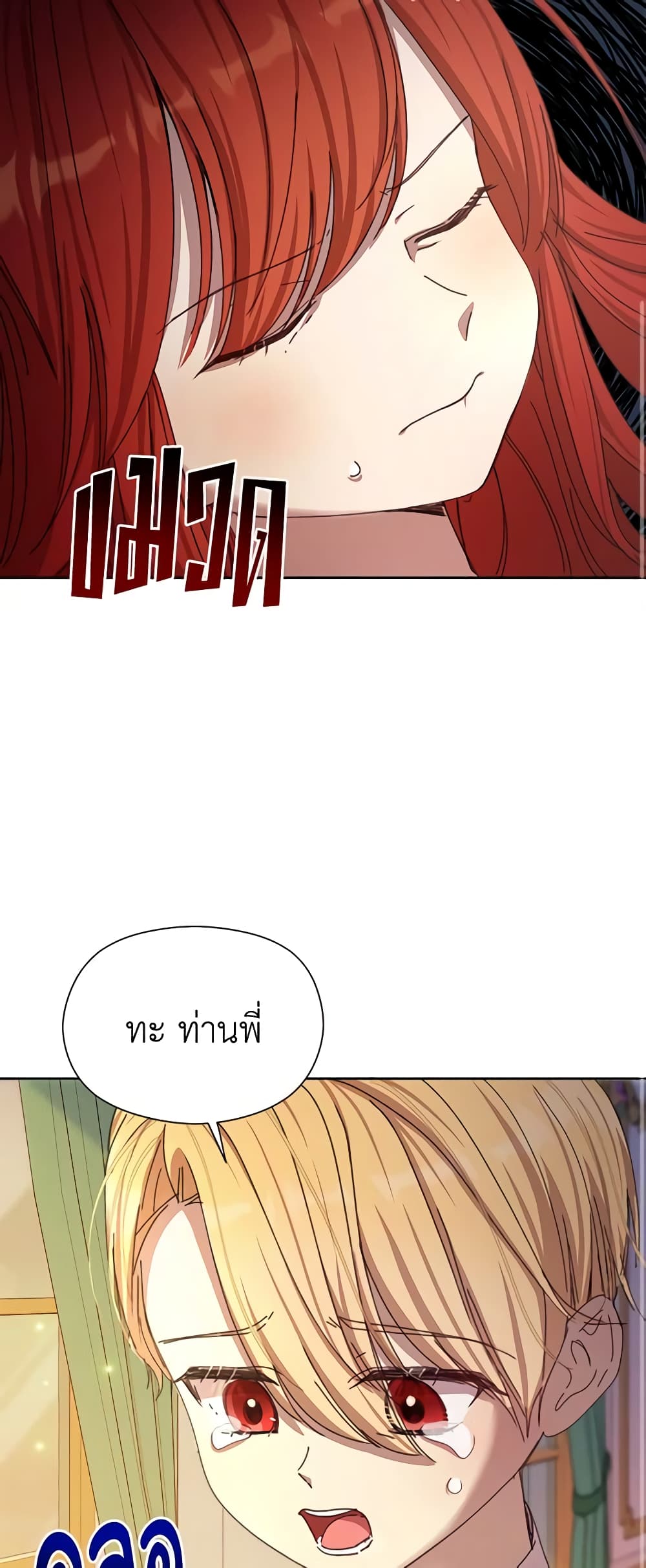 I Accidentally Seduced The Male Lead's Younger Brother page 53