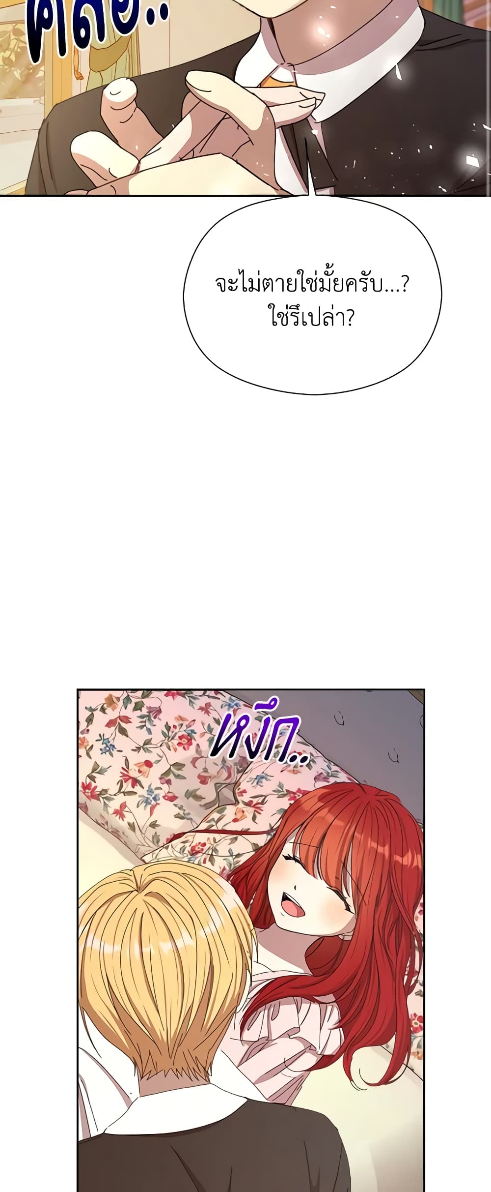 I Accidentally Seduced The Male Lead's Younger Brother page 54