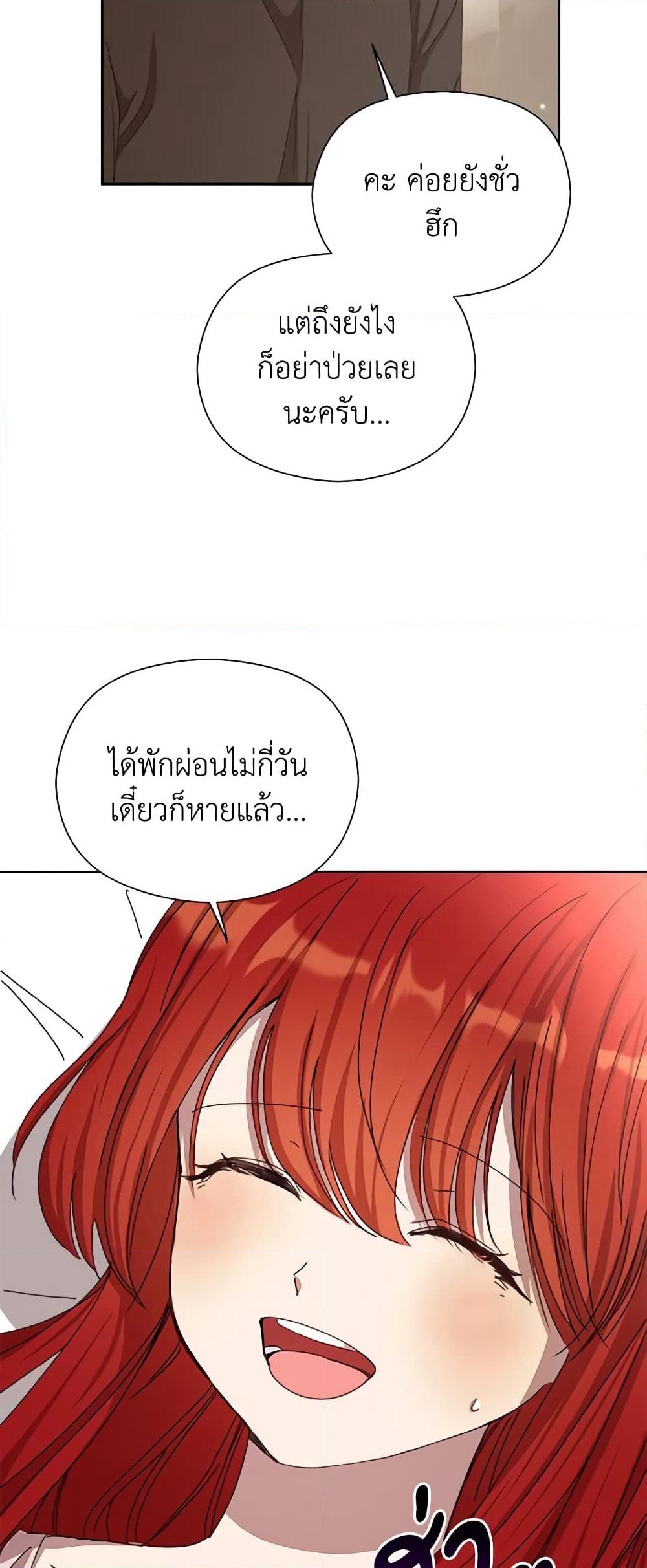 I Accidentally Seduced The Male Lead's Younger Brother page 55