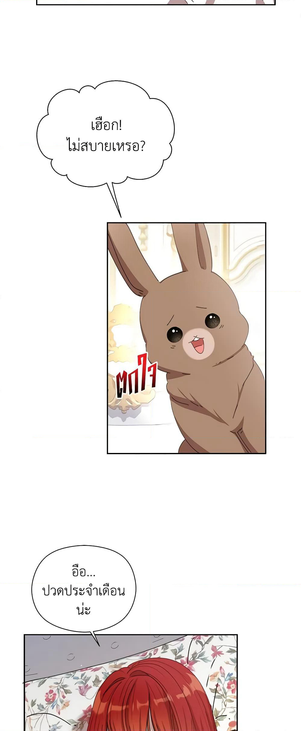 I Accidentally Seduced The Male Lead's Younger Brother page 59