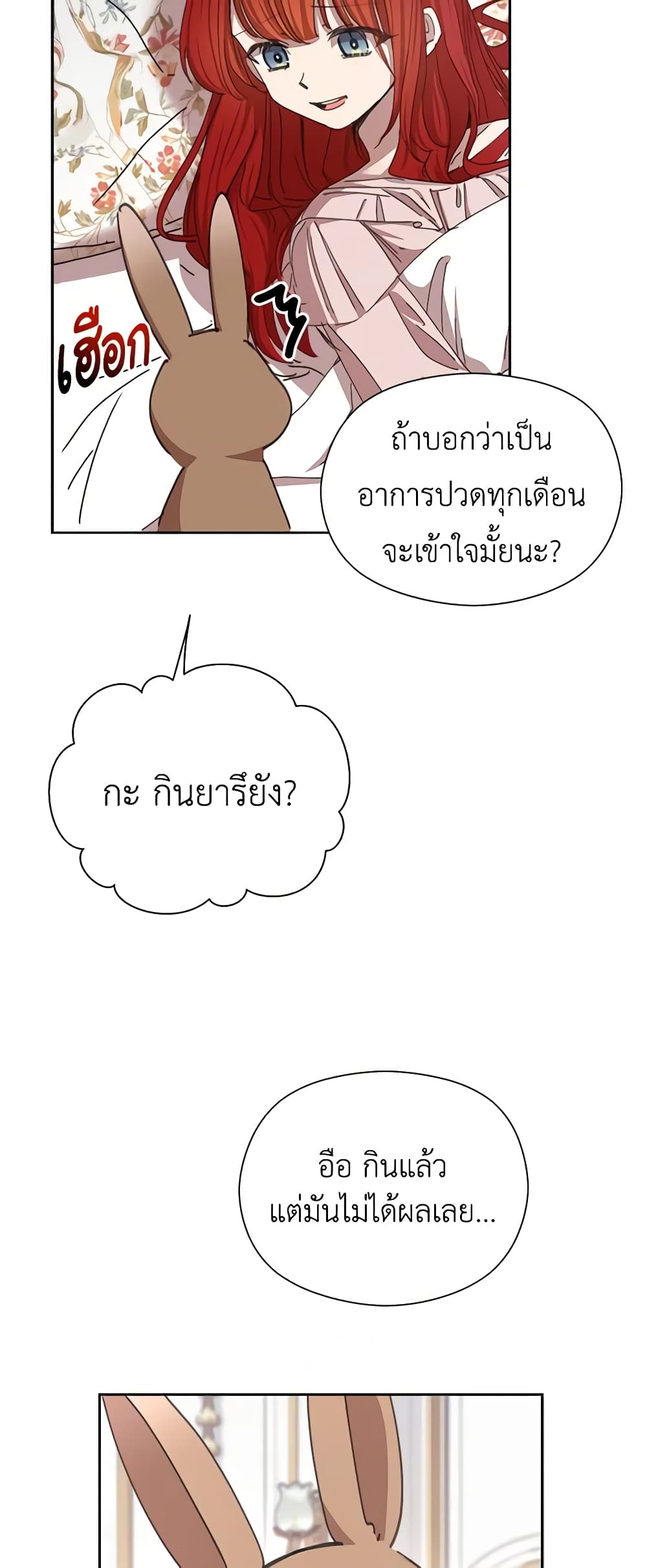 I Accidentally Seduced The Male Lead's Younger Brother page 60
