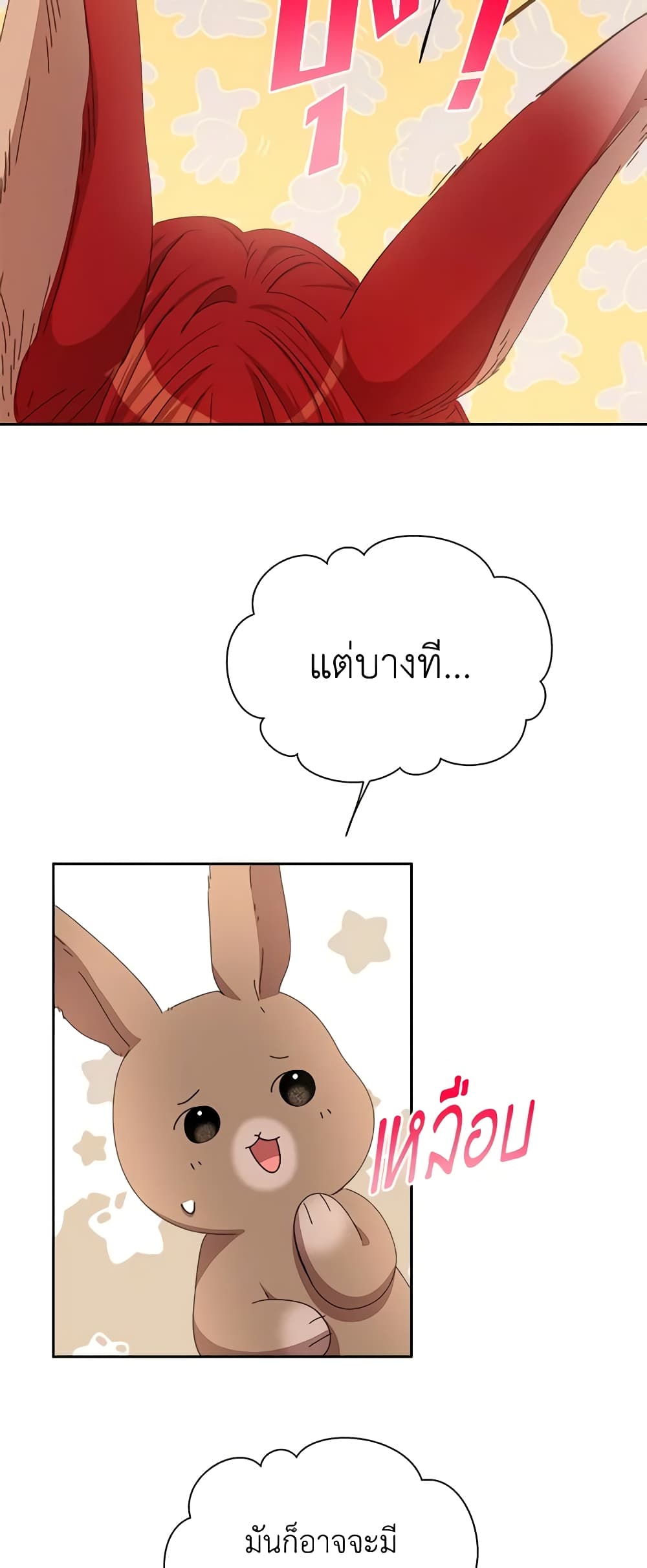 I Accidentally Seduced The Male Lead's Younger Brother page 70