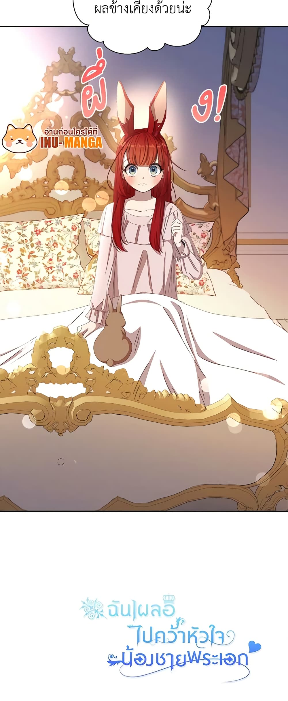 I Accidentally Seduced The Male Lead's Younger Brother page 71