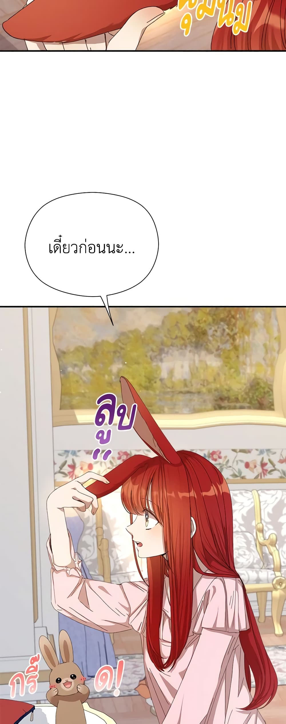 I Accidentally Seduced The Male Lead's Younger Brother page 3